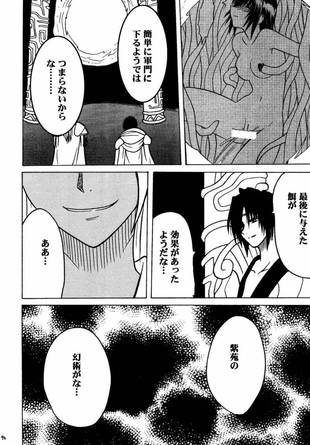 悪夢総集編 Page.96