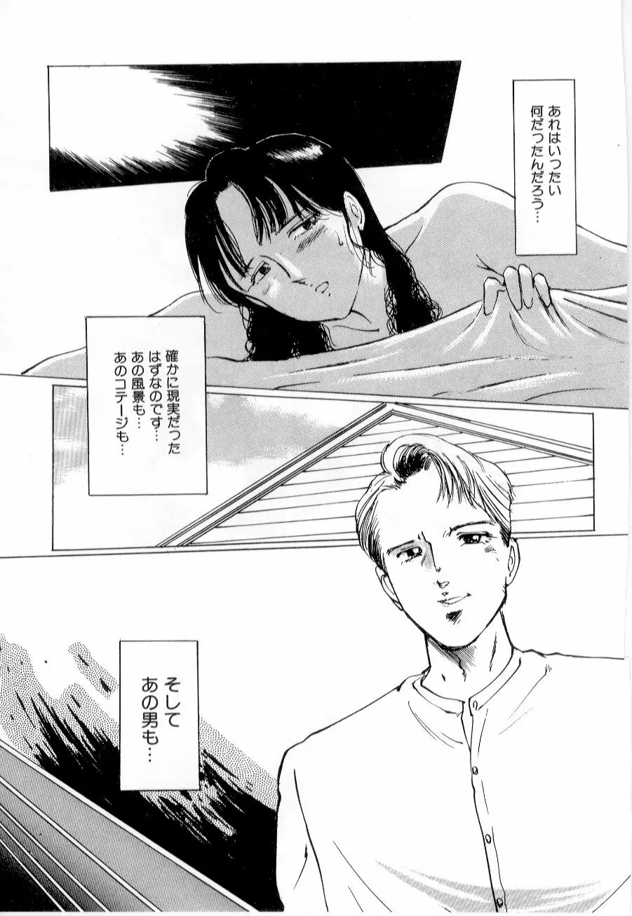 美女狩り Page.101