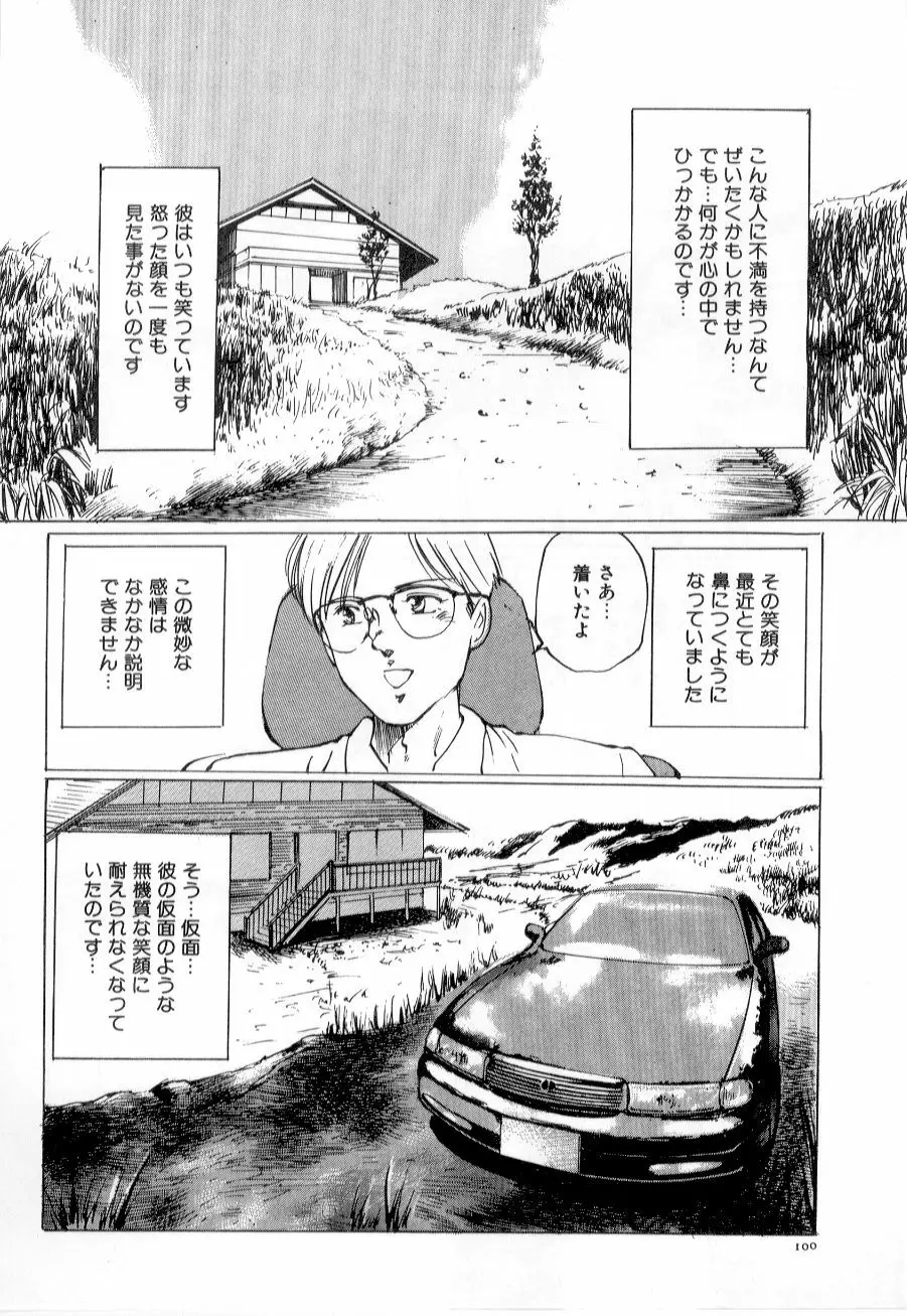 美女狩り Page.104