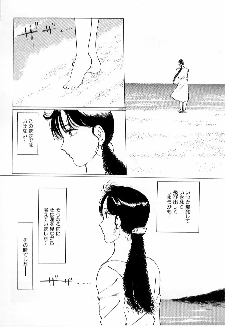 美女狩り Page.106