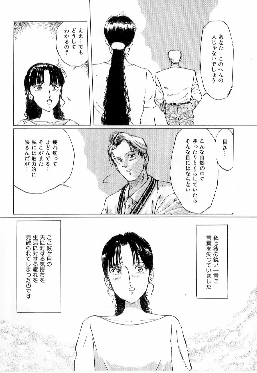 美女狩り Page.110