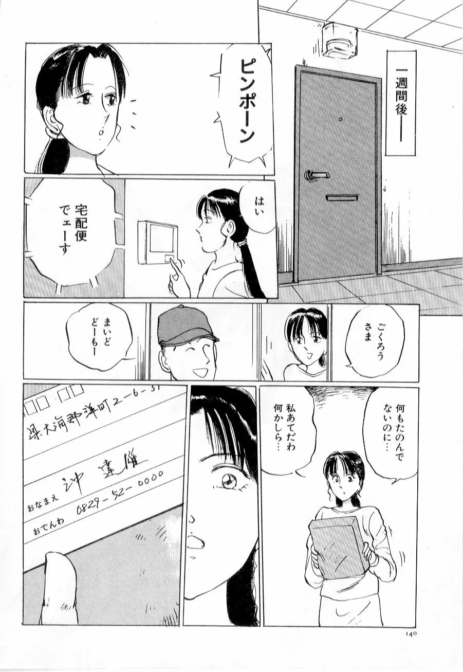 美女狩り Page.144