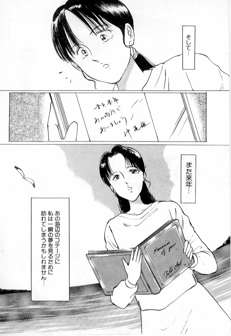 美女狩り Page.146