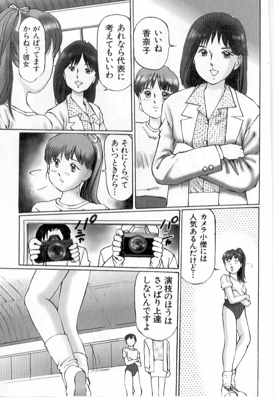 美女狩り Page.149