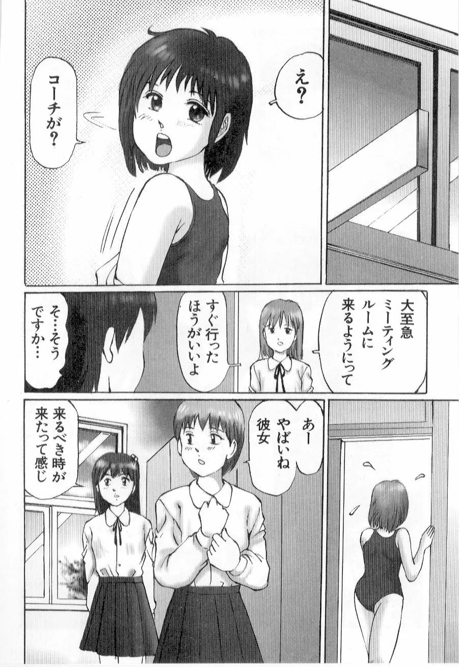 美女狩り Page.152