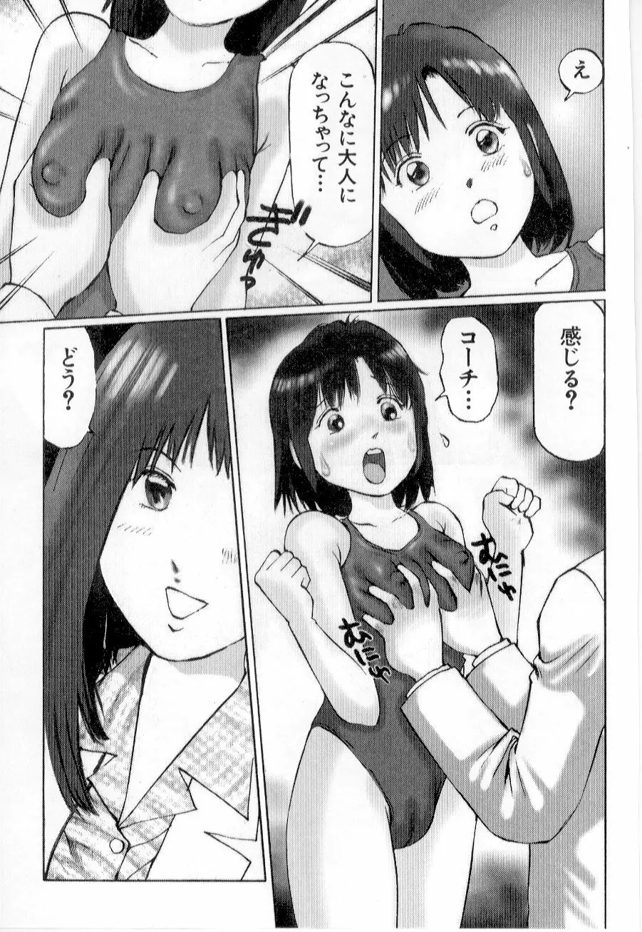 美女狩り Page.155