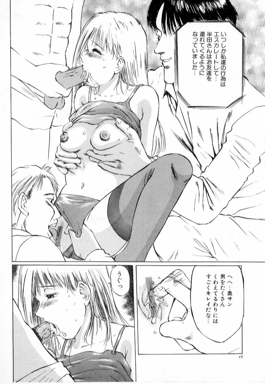 美女狩り Page.20