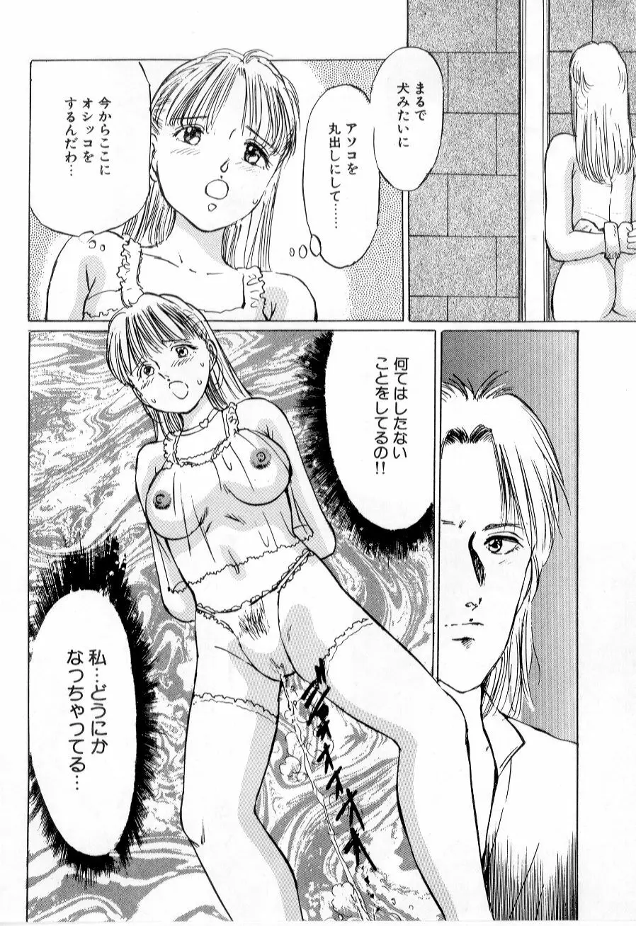 美女狩り Page.30