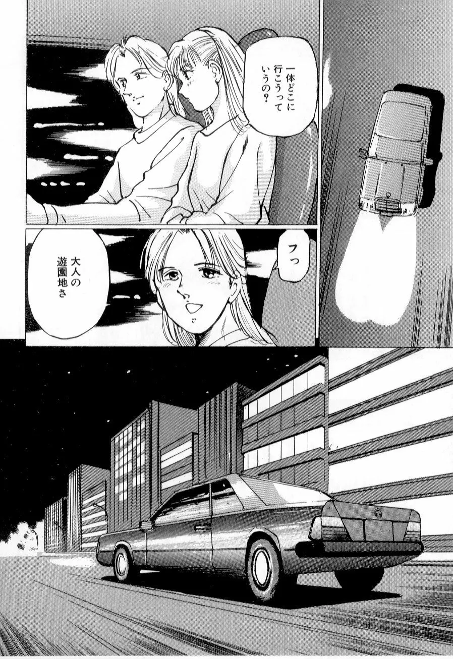 美女狩り Page.50