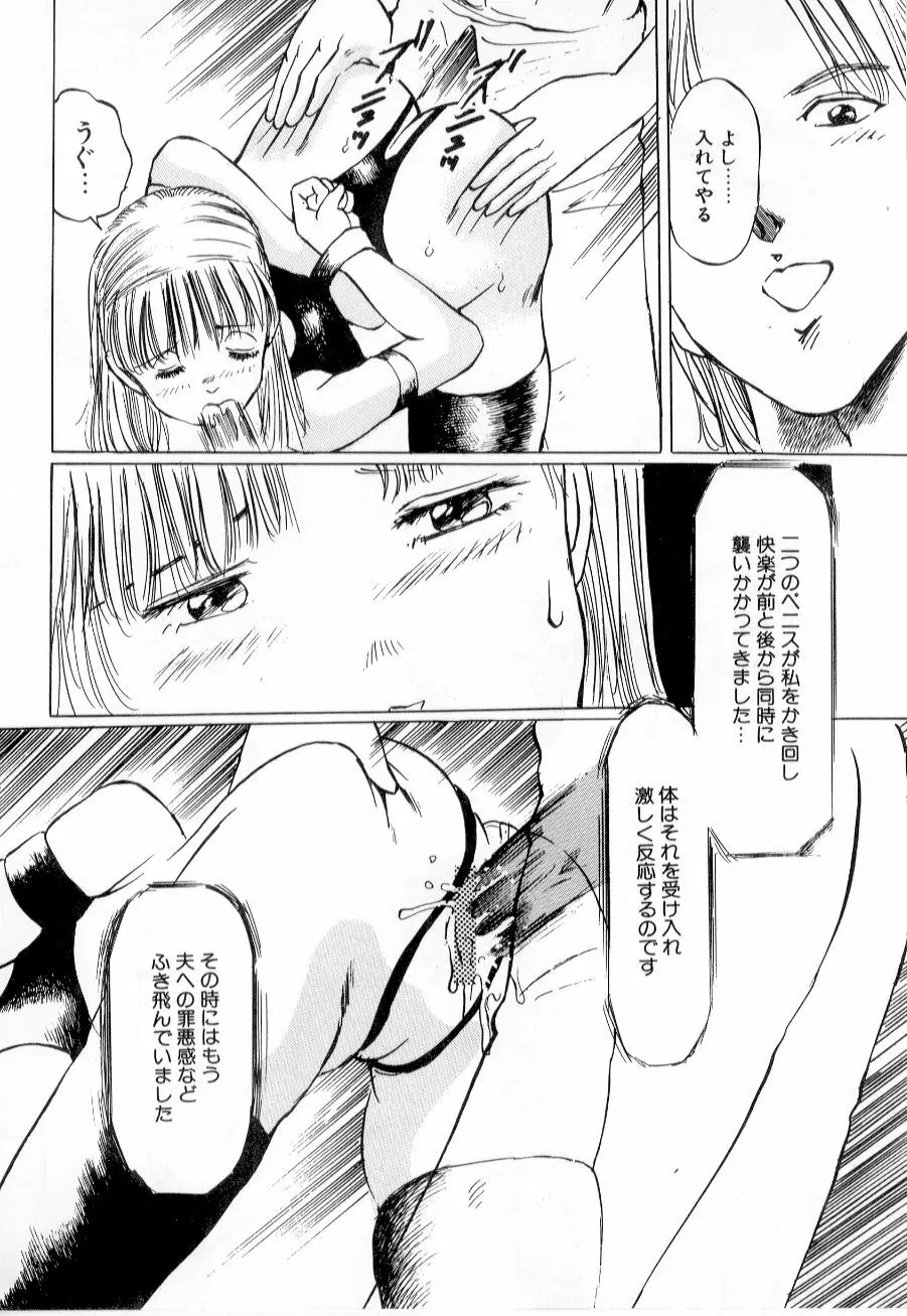 美女狩り Page.62