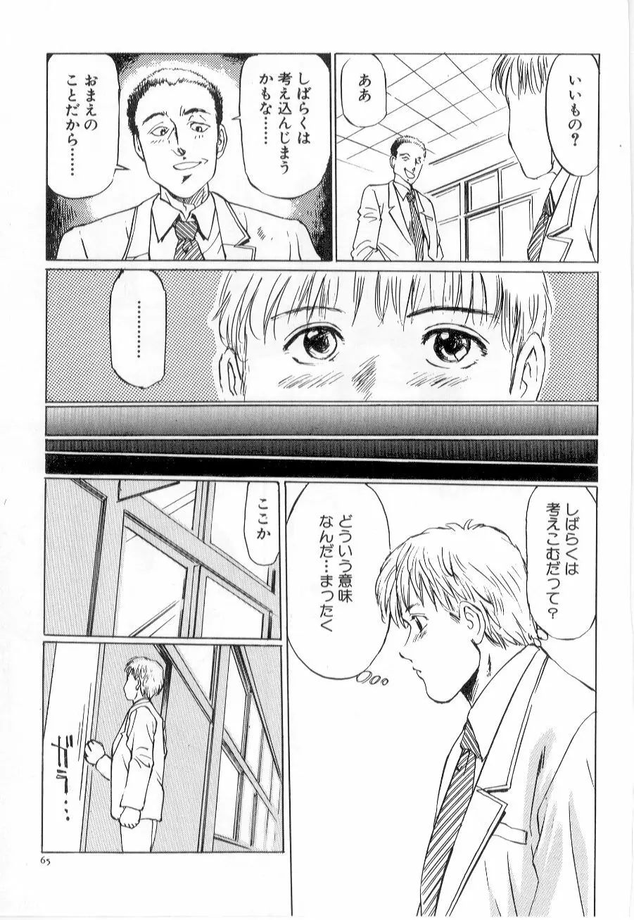 美女狩り Page.69