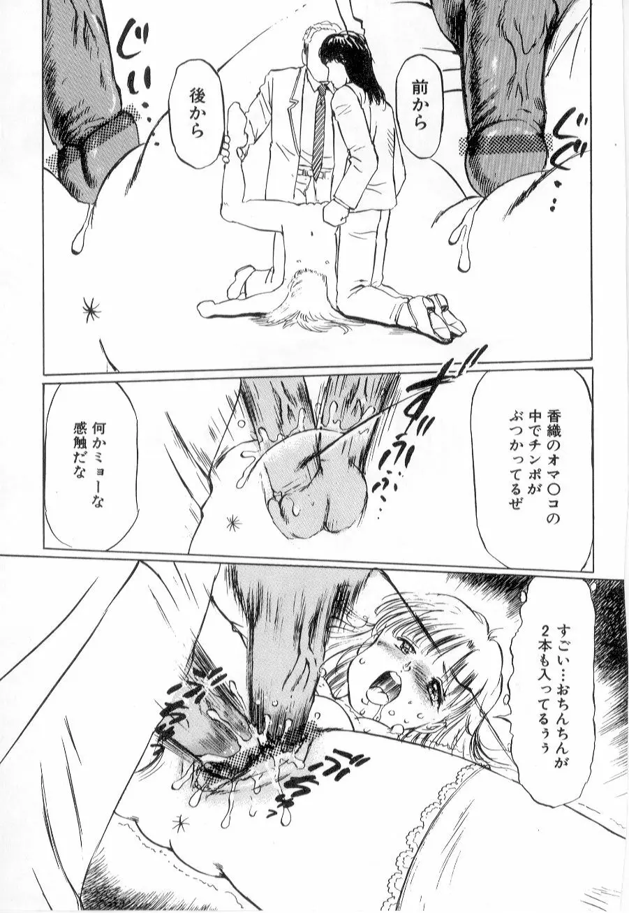 美女狩り Page.75