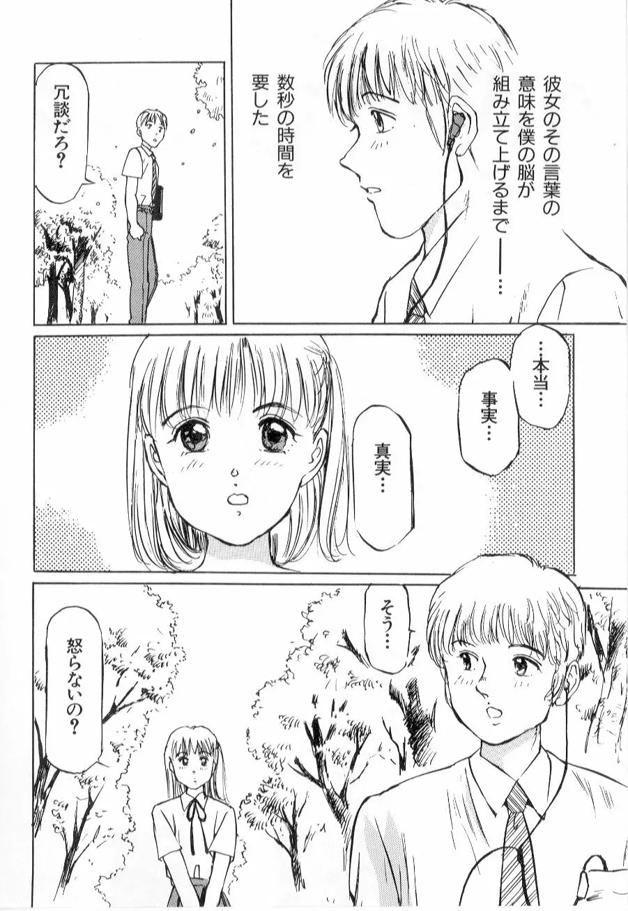 美女狩り Page.82