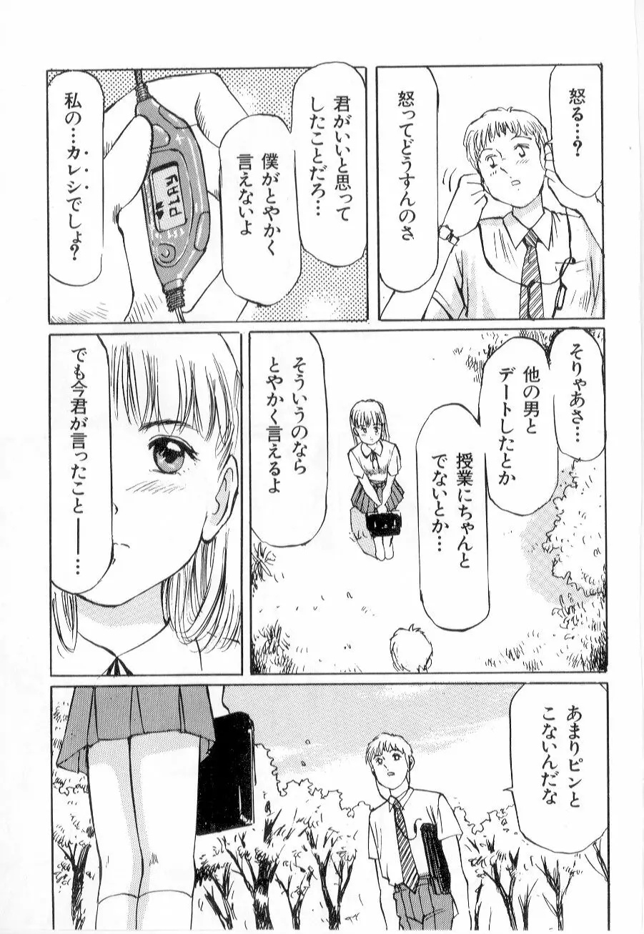 美女狩り Page.83