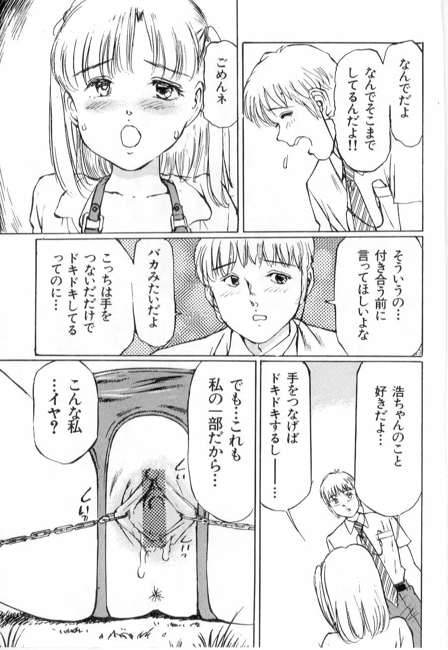 美女狩り Page.87