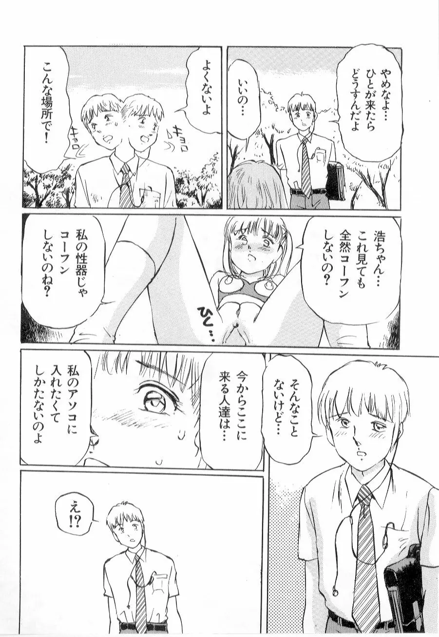 美女狩り Page.92