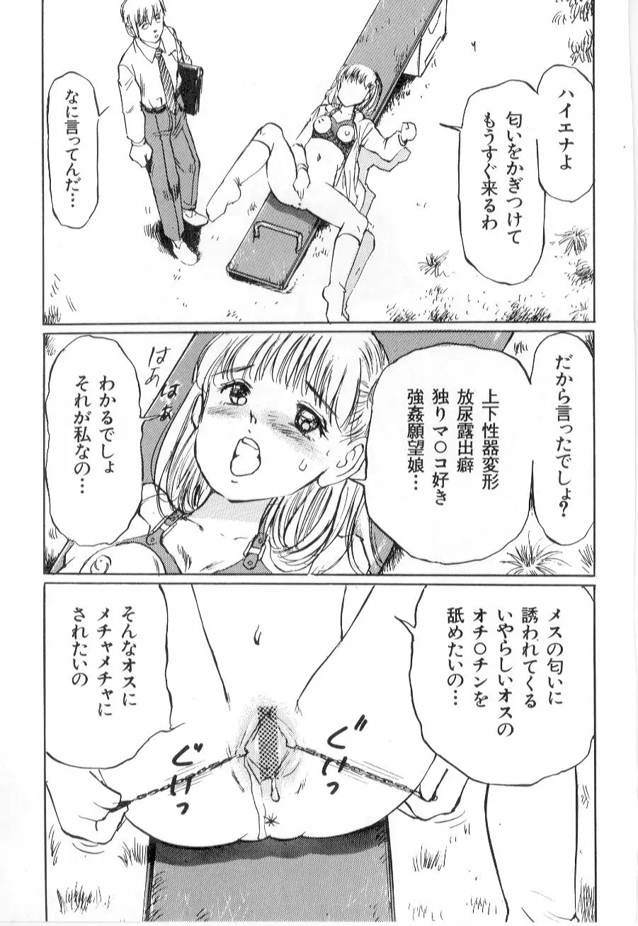 美女狩り Page.93