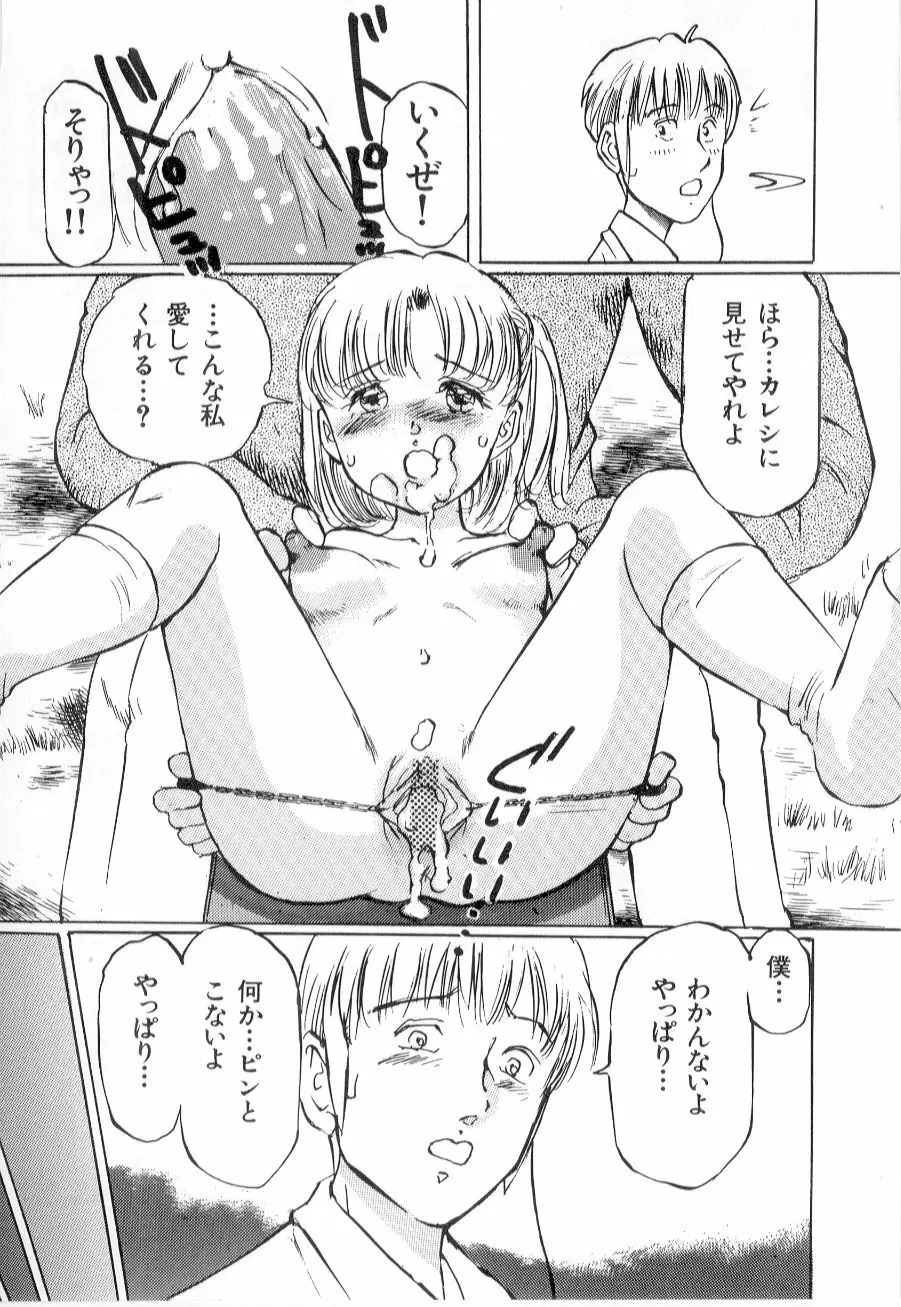 美女狩り Page.98