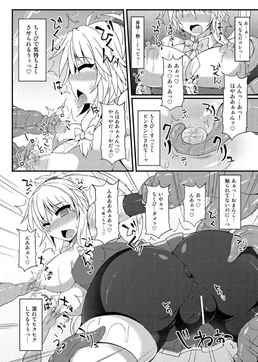 魔法巫女プリティレイム Page.11