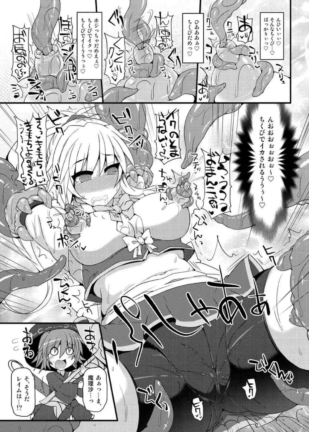 魔法巫女プリティレイム Page.12