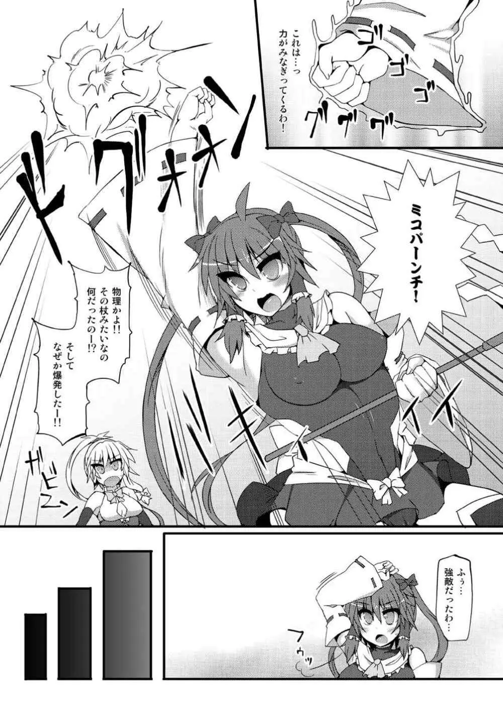 魔法巫女プリティレイム Page.18