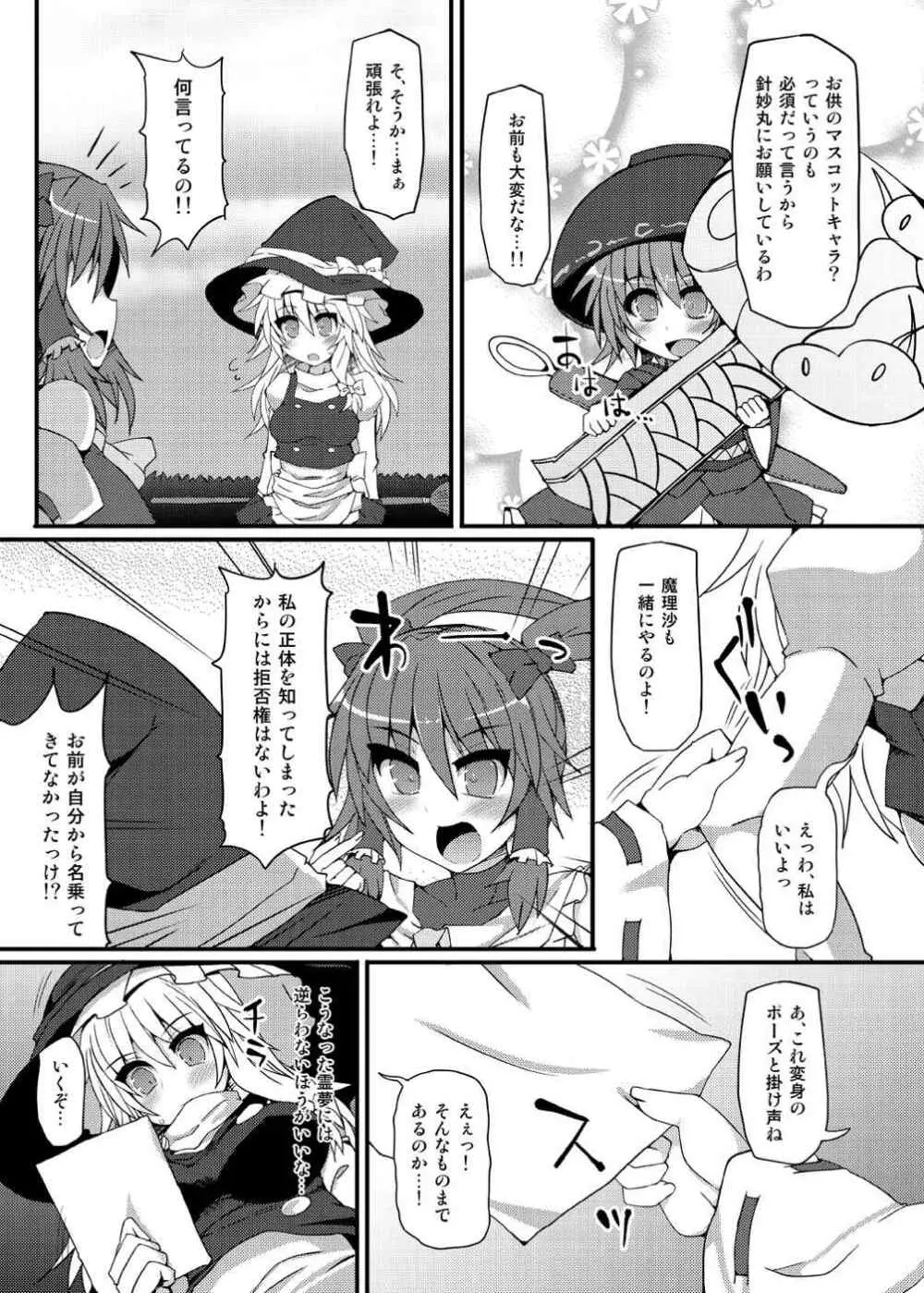 魔法巫女プリティレイム Page.6