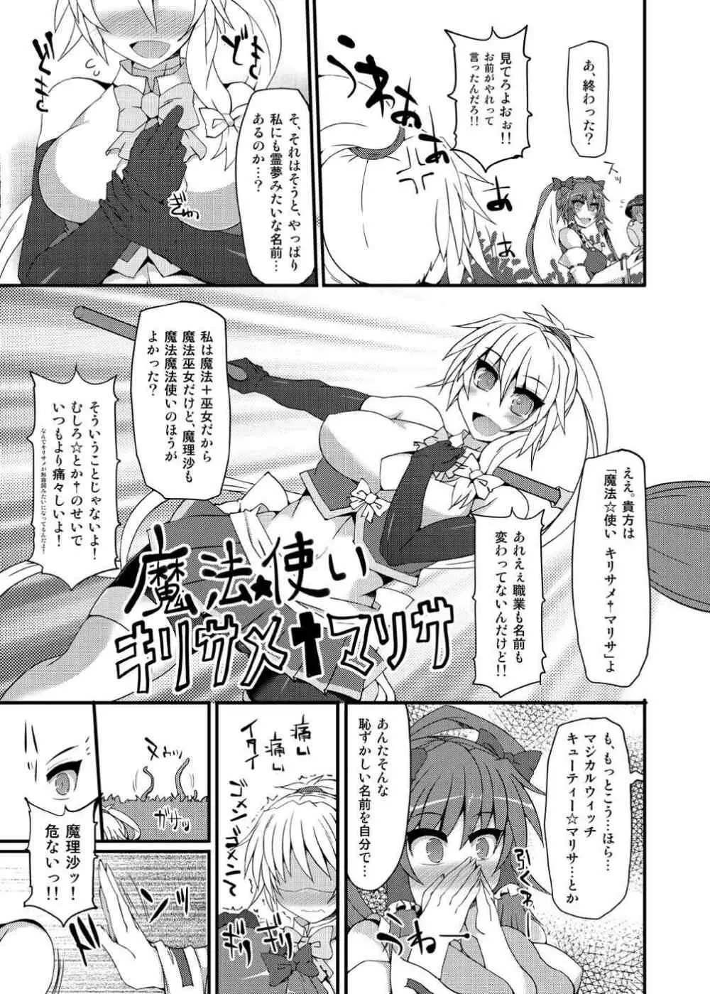 魔法巫女プリティレイム Page.8