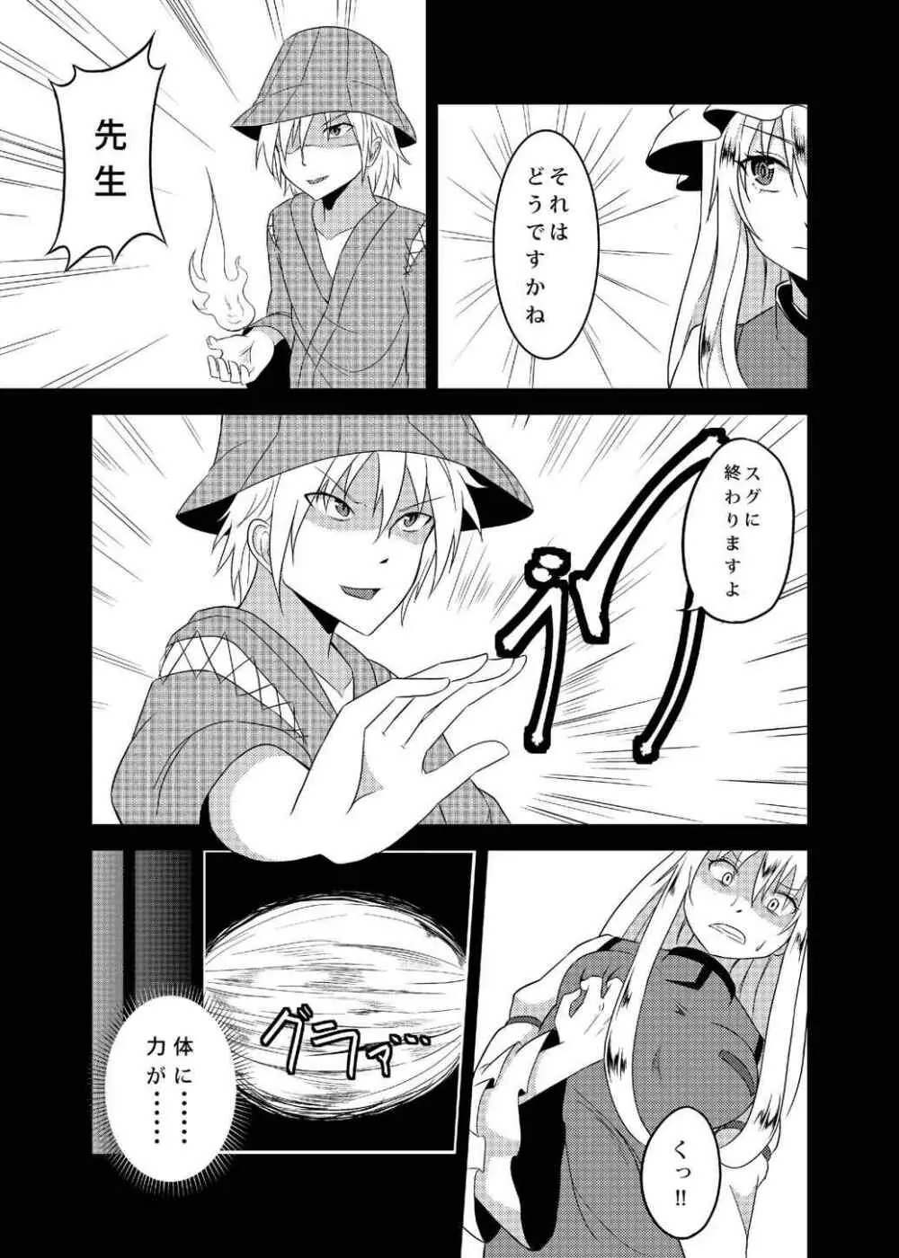 紫堕とし Page.7