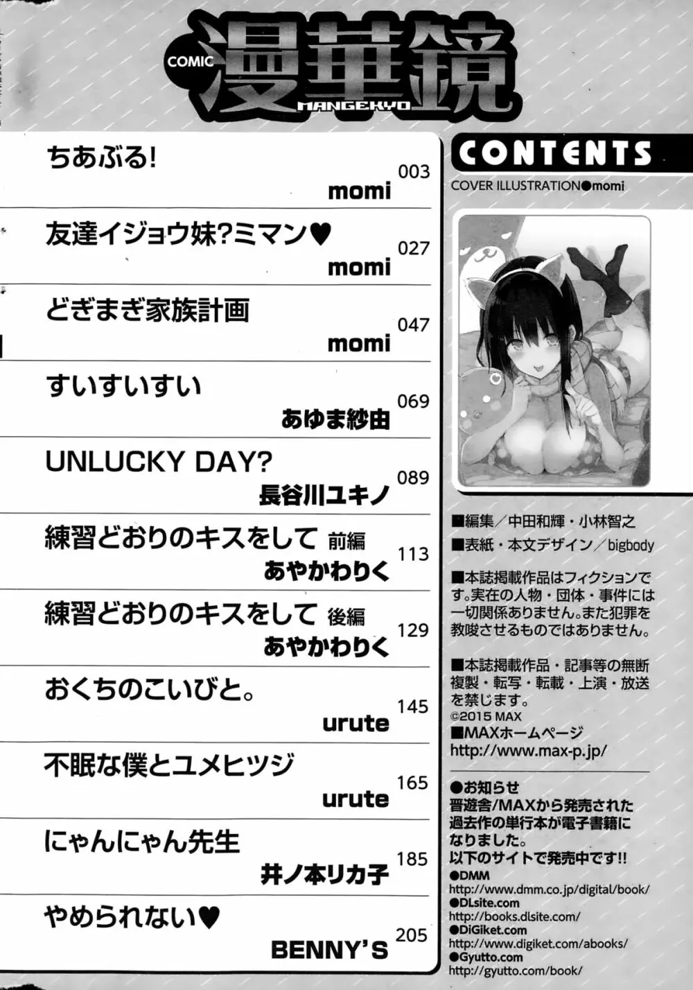 COMIC漫華鏡 2015年3月号 Page.230