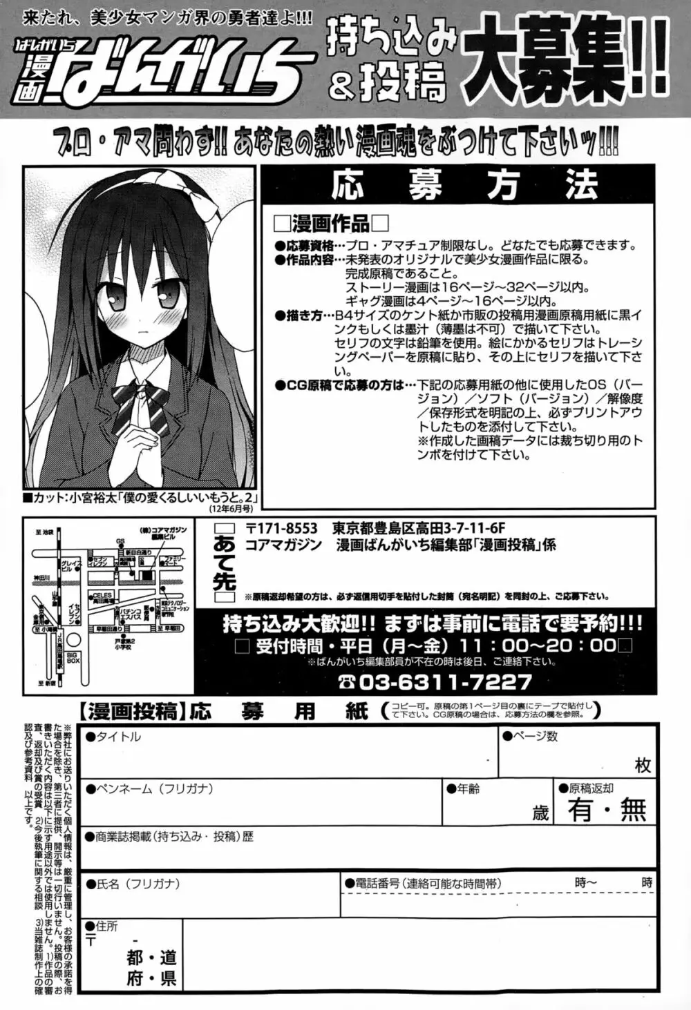 漫画ばんがいち 2015年3月号 Page.196