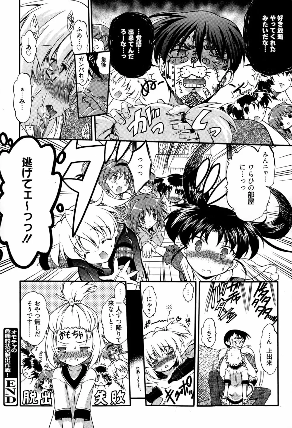 漫画ばんがいち 2015年3月号 Page.238