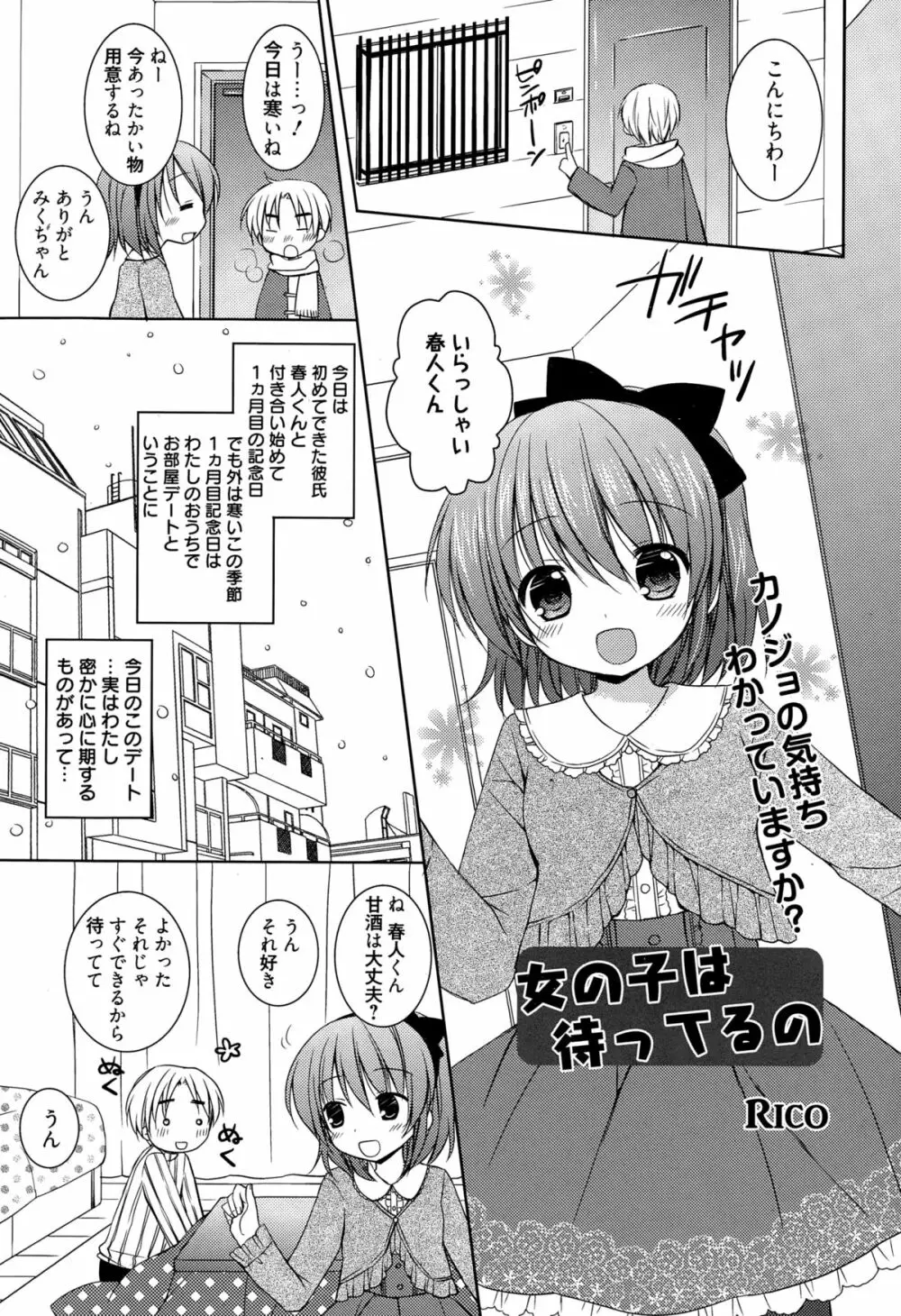 漫画ばんがいち 2015年3月号 Page.261