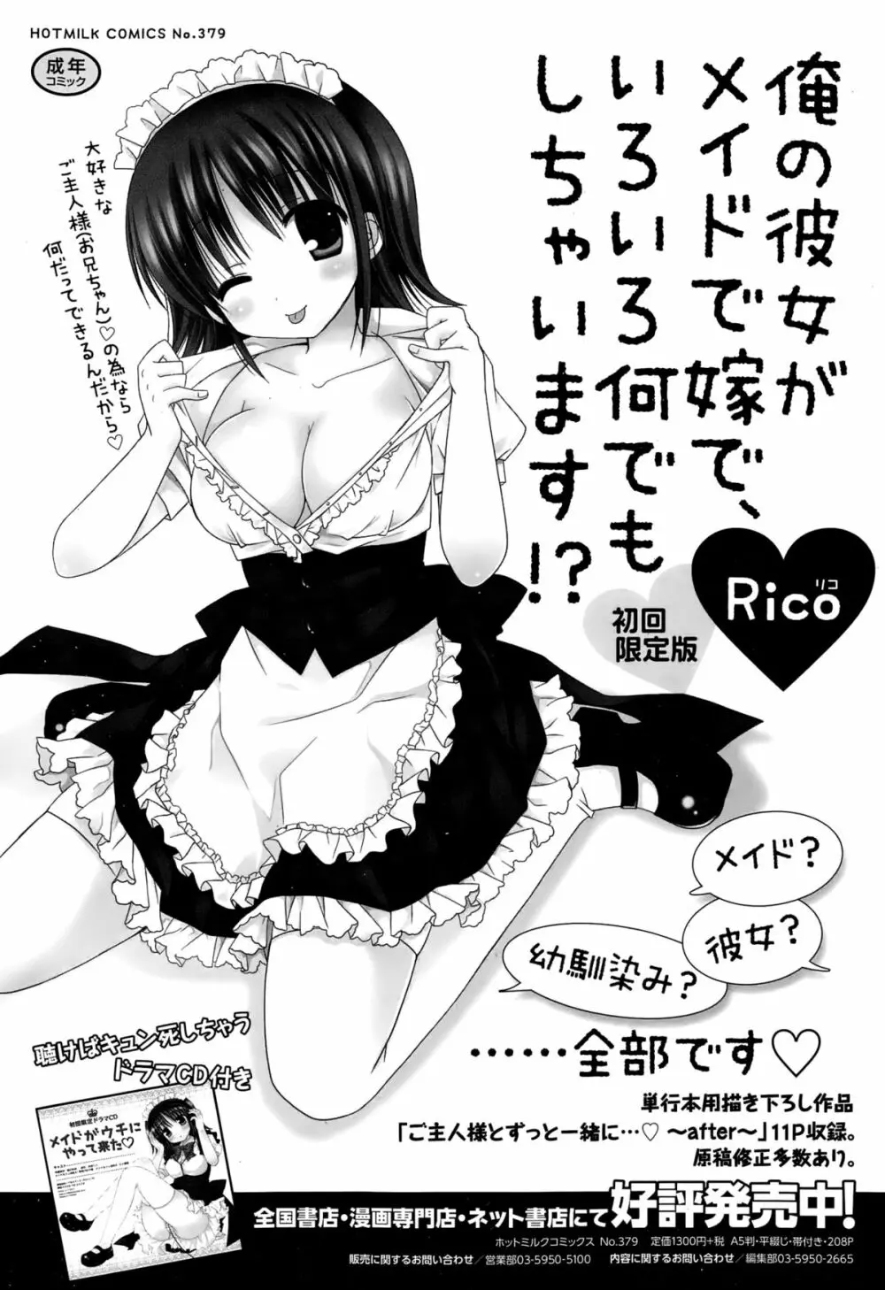 漫画ばんがいち 2015年3月号 Page.277