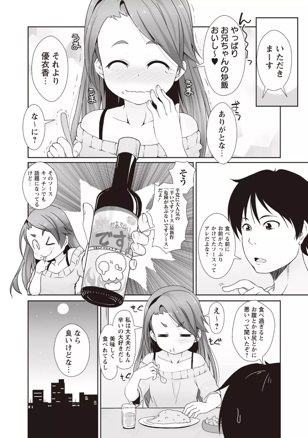 あなっくす Page.106