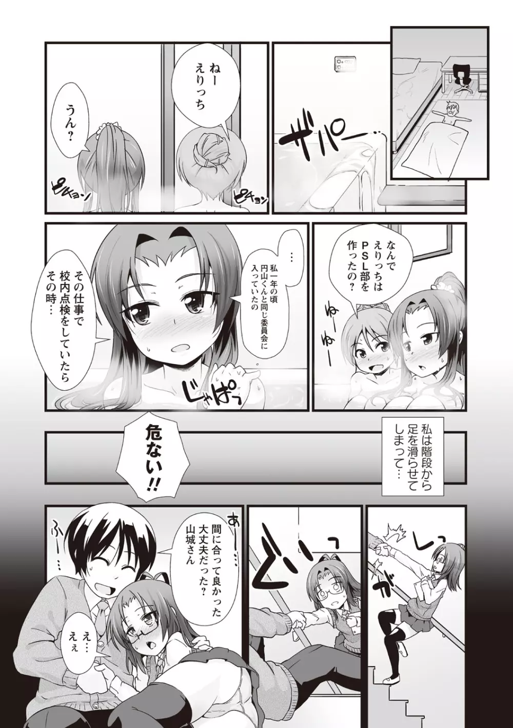 あなっくす Page.81