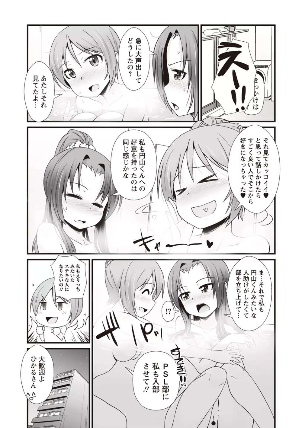 あなっくす Page.82