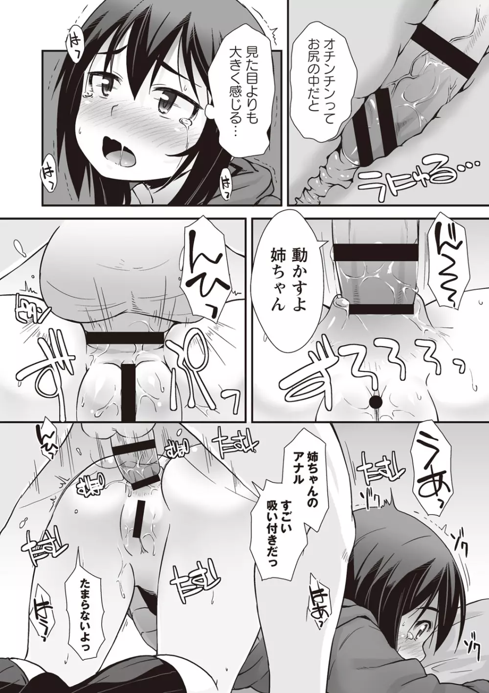 あなっくす Page.95