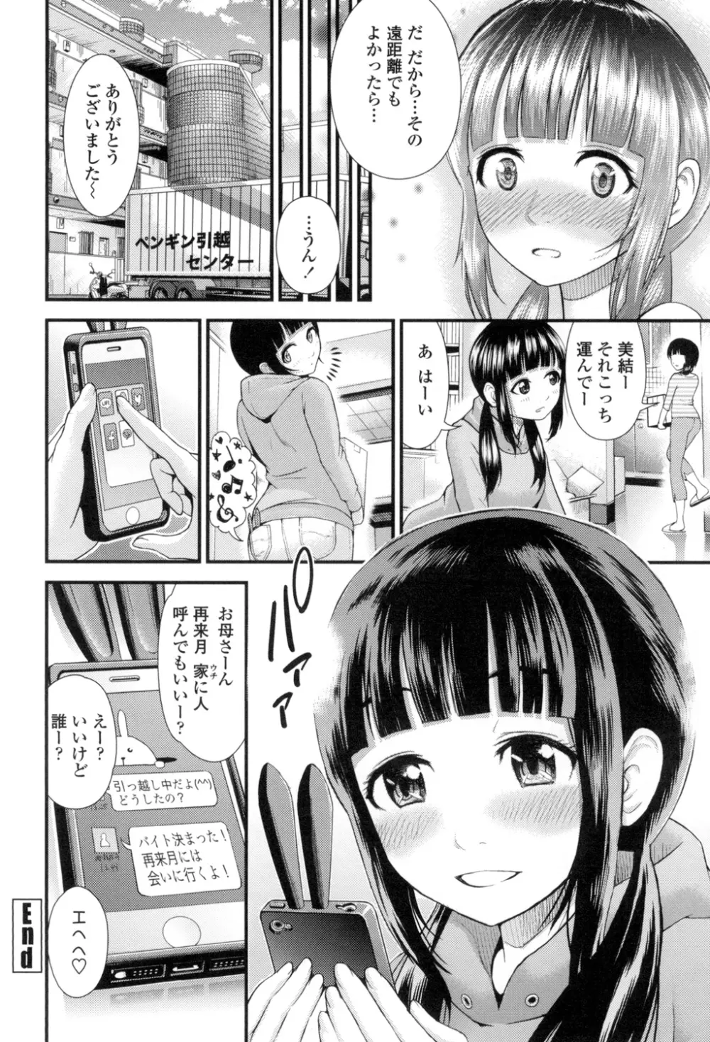 ほしがりGF Page.127