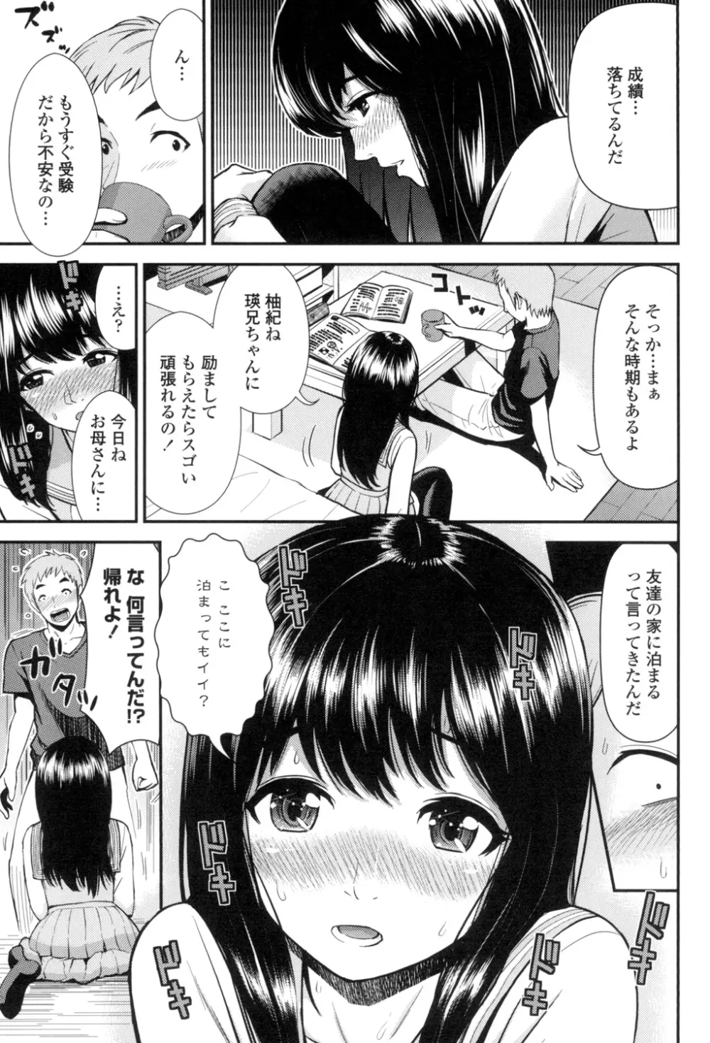 ほしがりGF Page.132