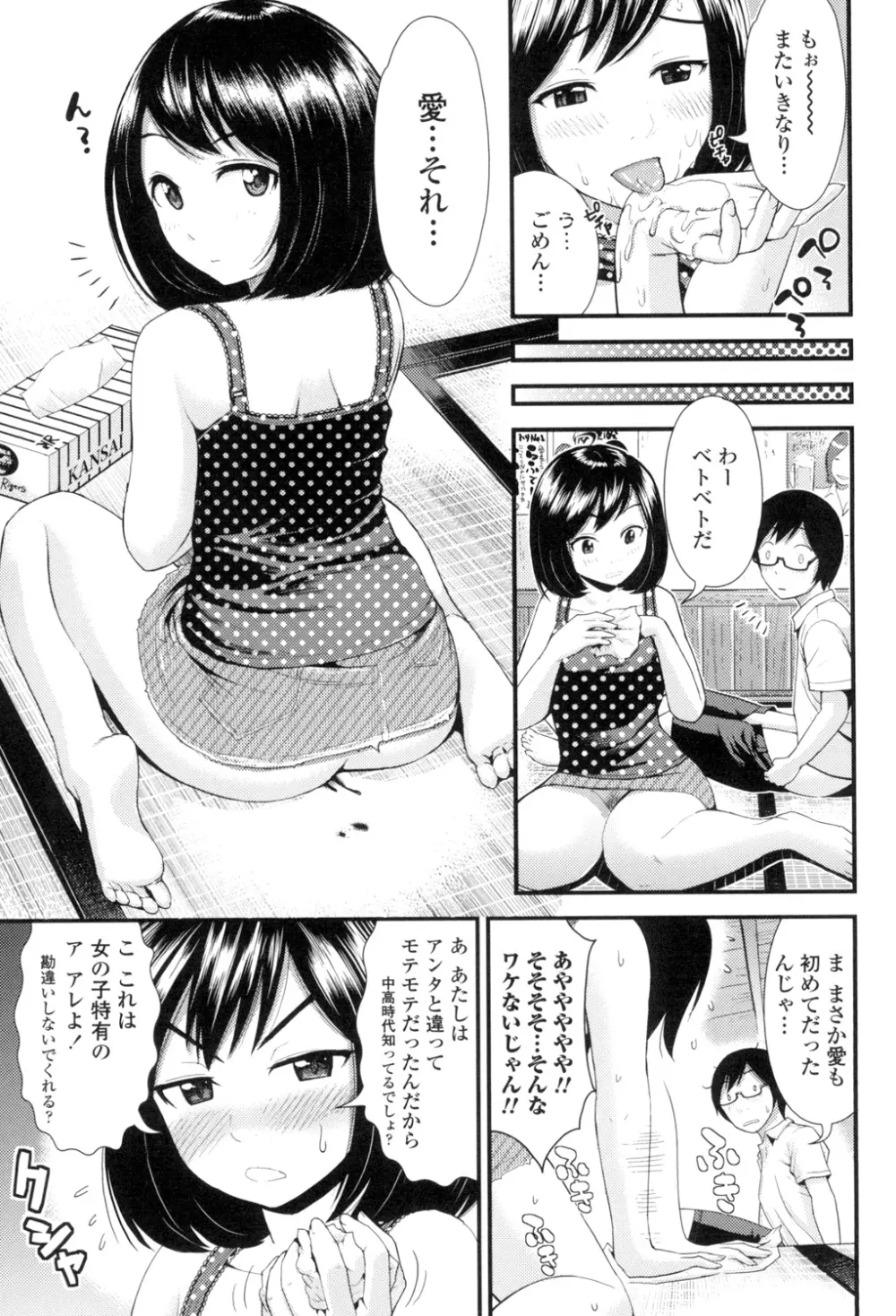 ほしがりGF Page.16