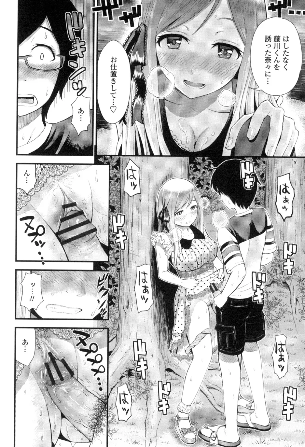 ほしがりGF Page.31