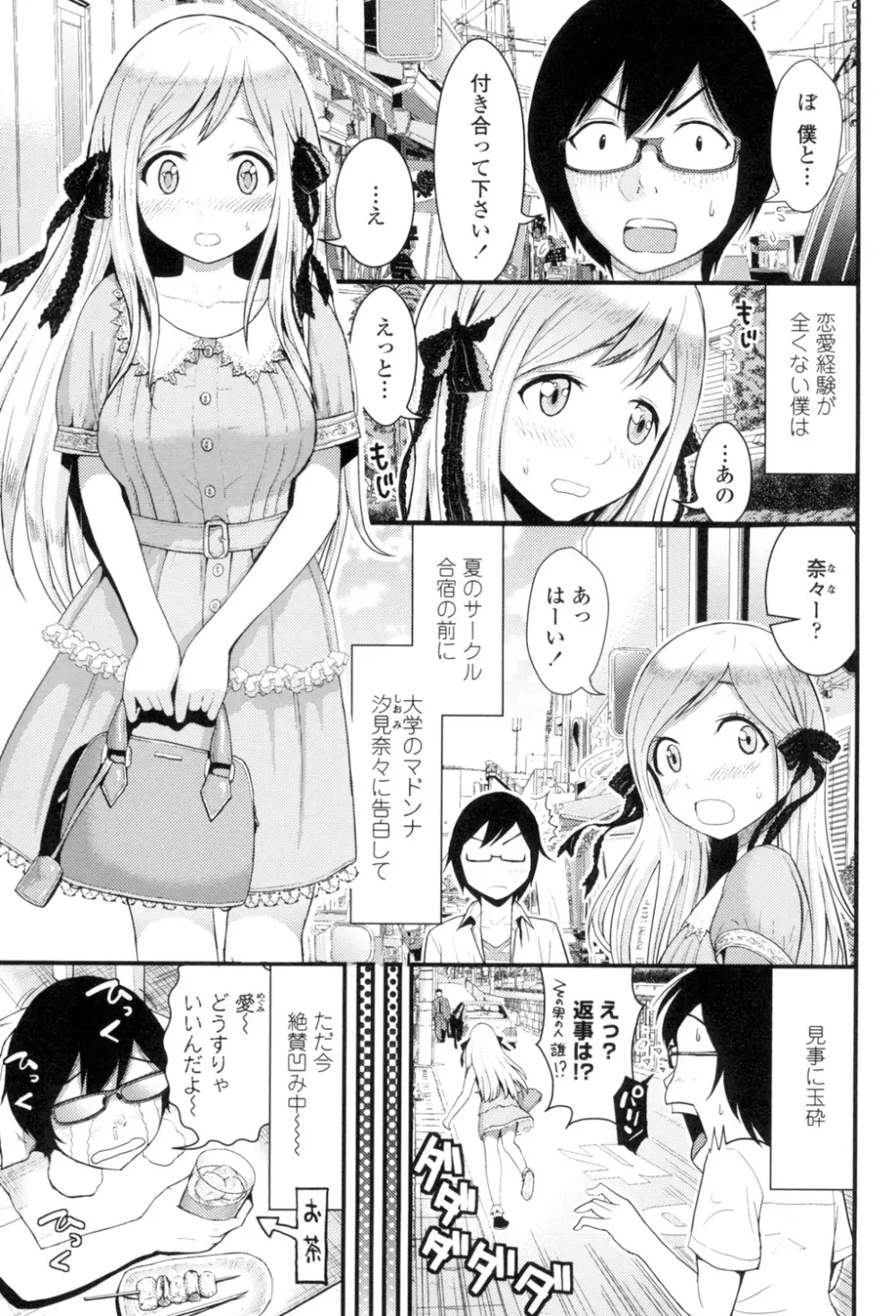 ほしがりGF Page.4