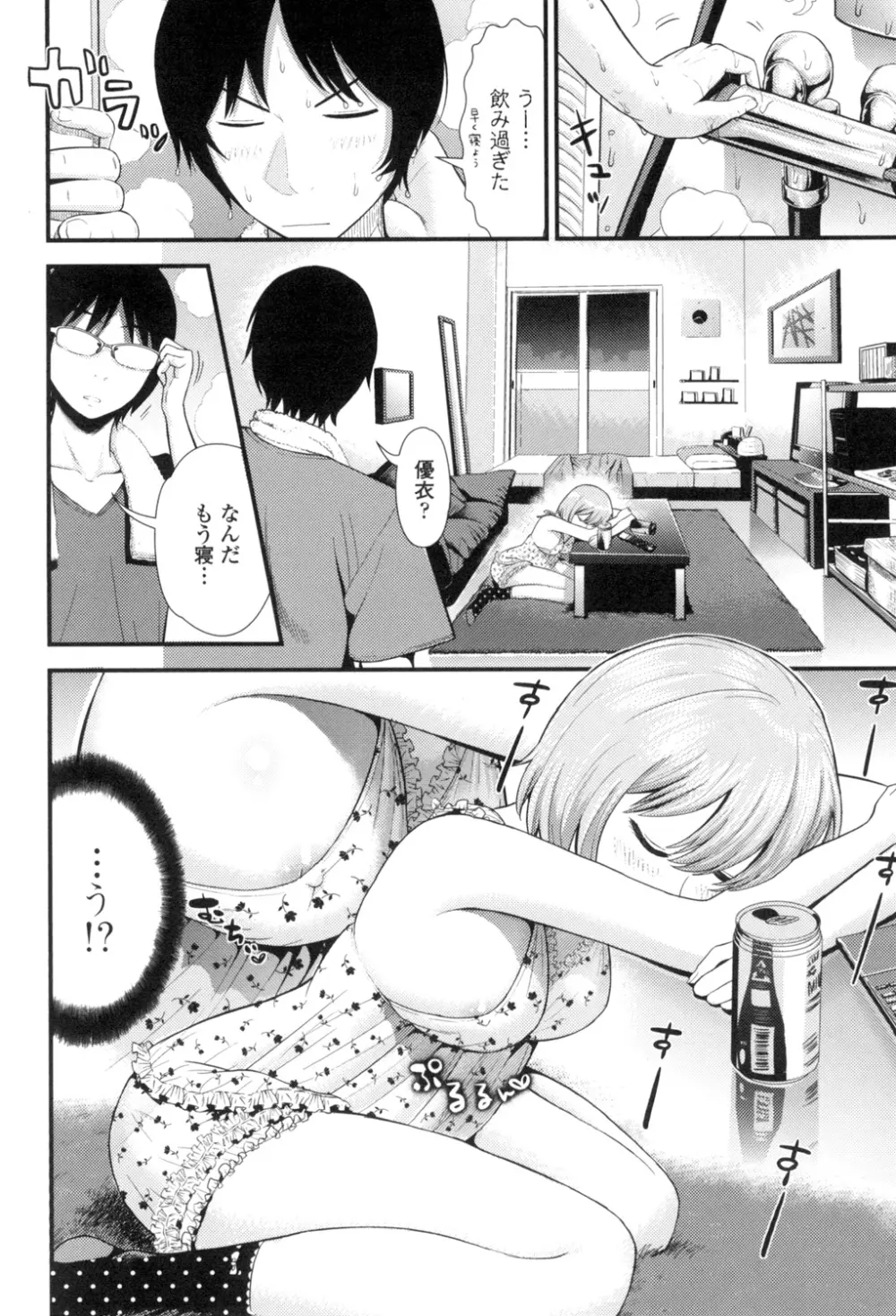 ほしがりGF Page.51