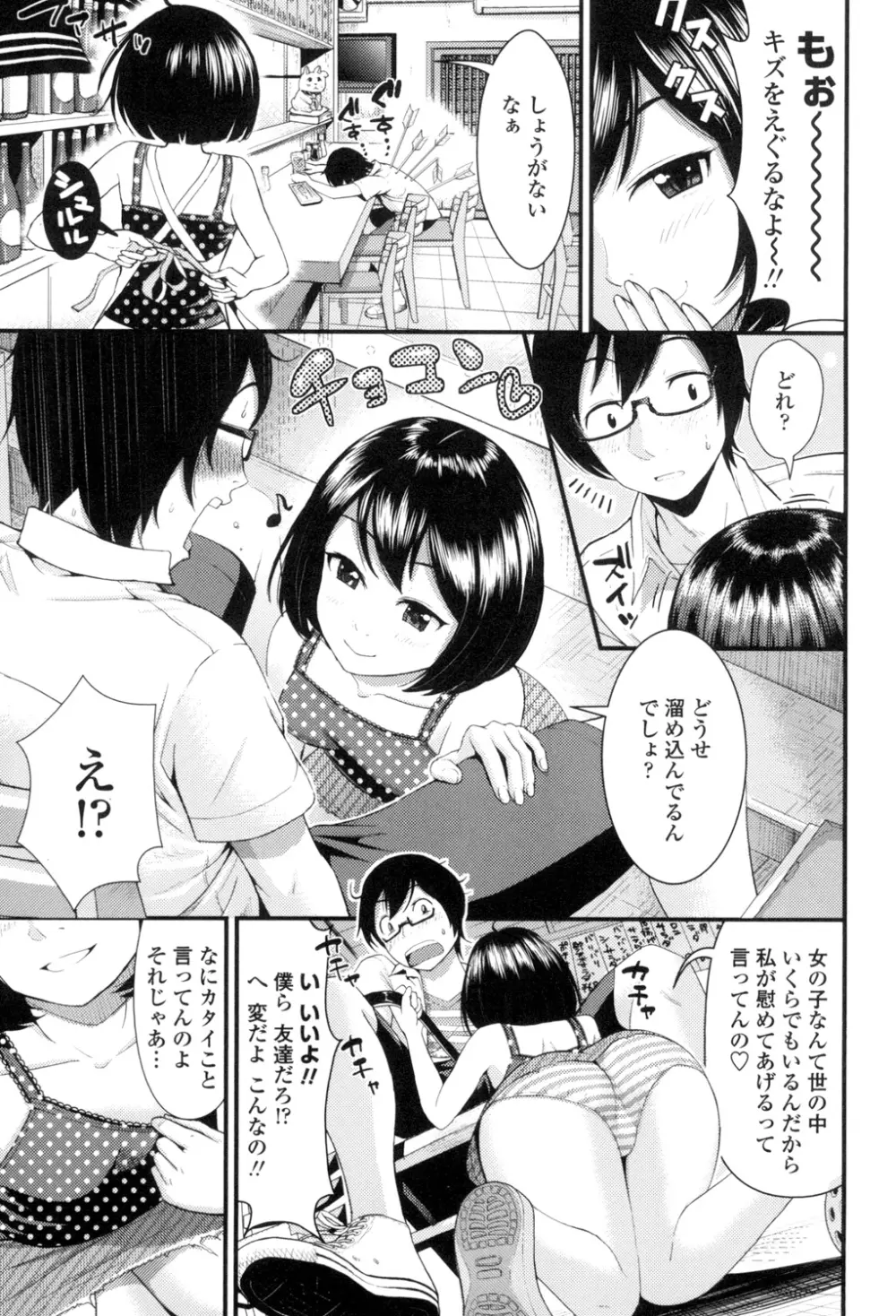 ほしがりGF Page.6