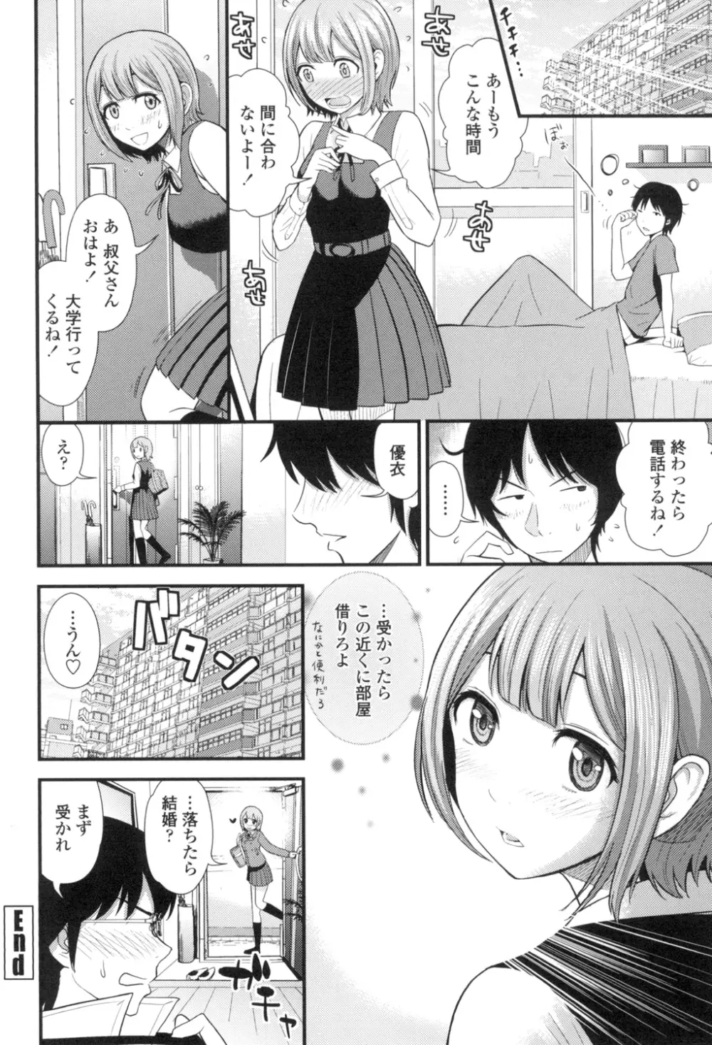 ほしがりGF Page.67