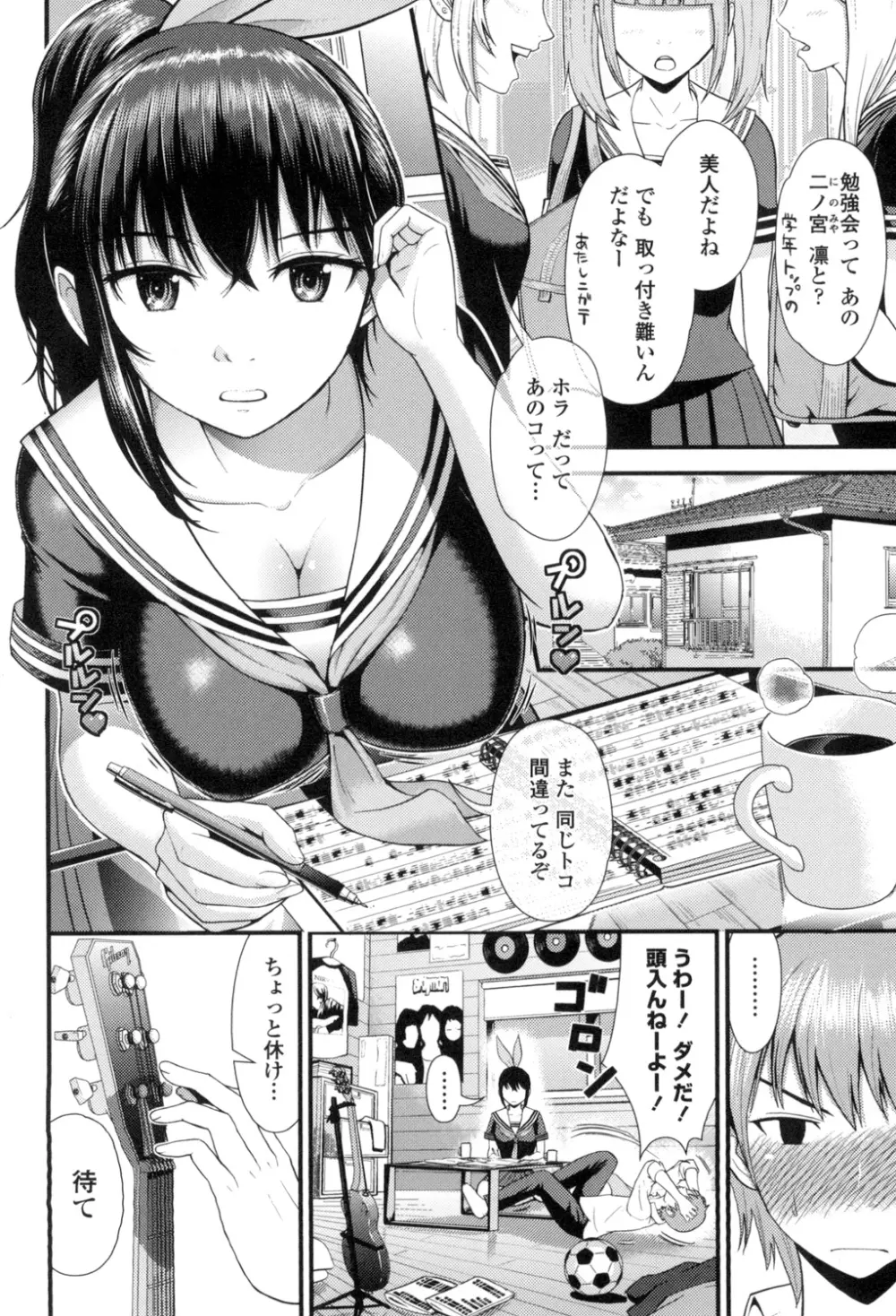 ほしがりGF Page.69