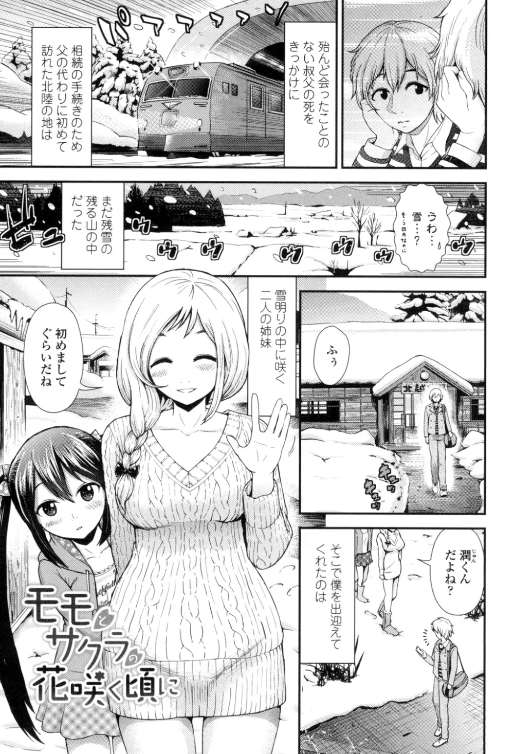 ほしがりGF Page.88