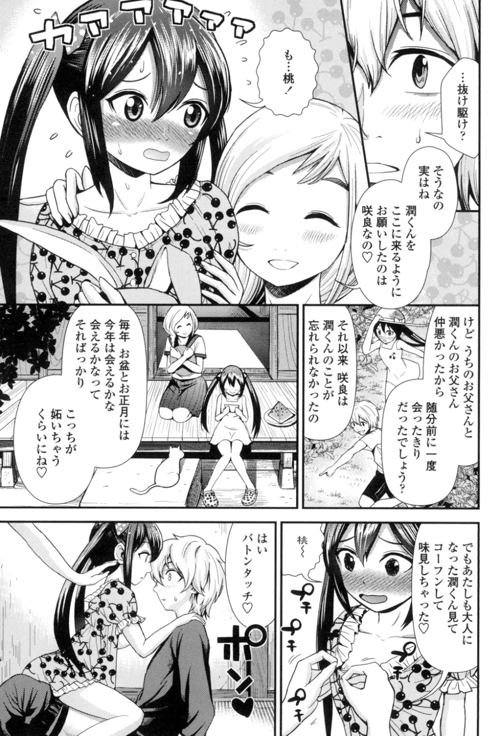 ほしがりGF Page.98