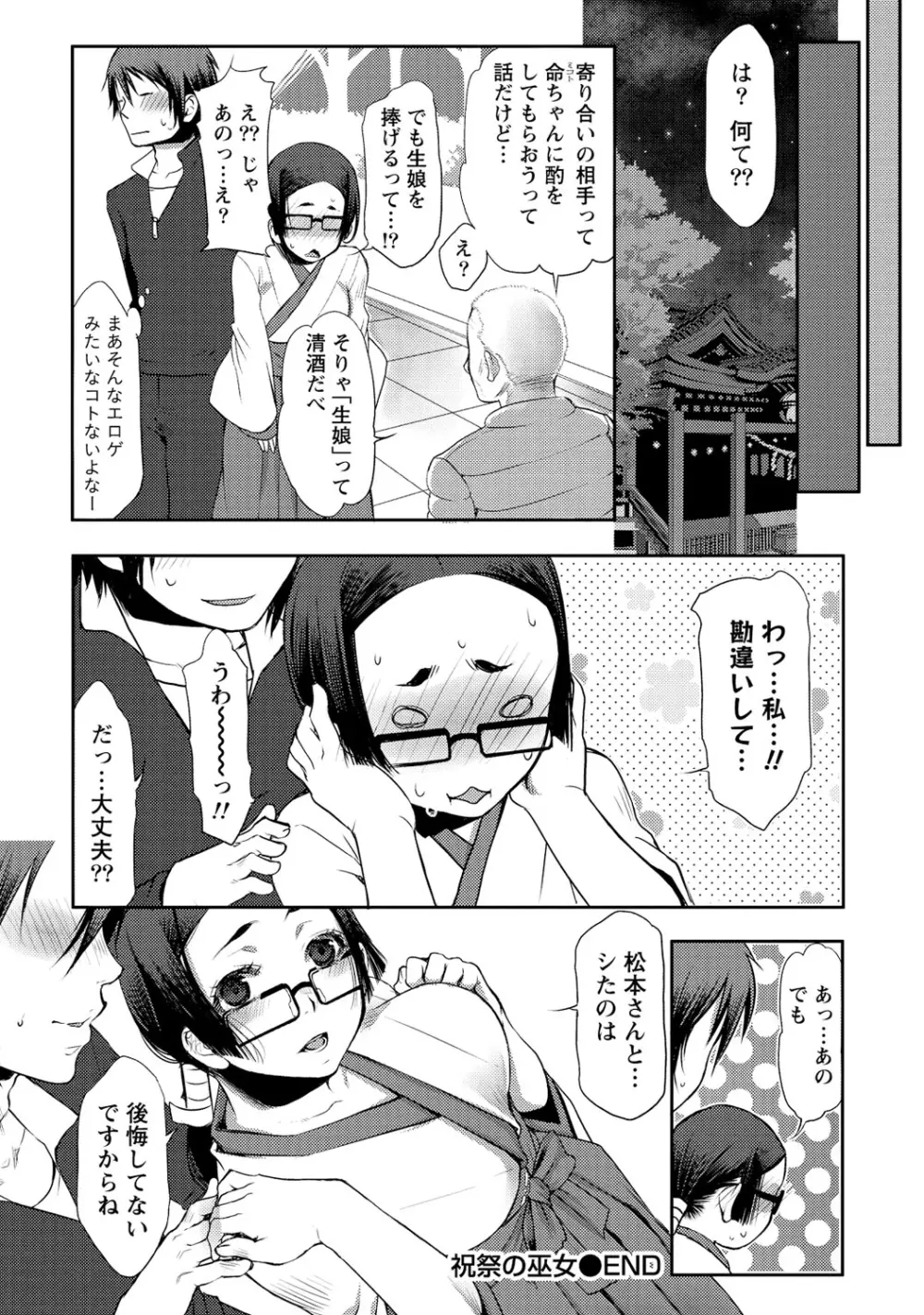 愛♥めると Page.111