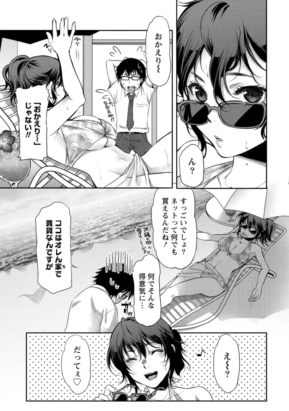 愛♥めると Page.114